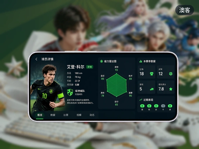 下载澳客 APP，赛事动态早知道